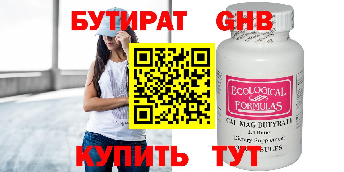 Бутират  БУТИРАТ буратино  Вход с VPN  Щёлково 