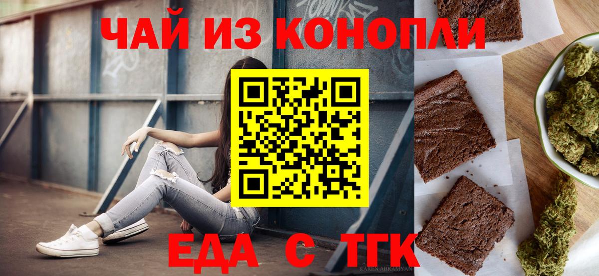 Еда ТГК марихуана  Вход с VPN  Щёлково 