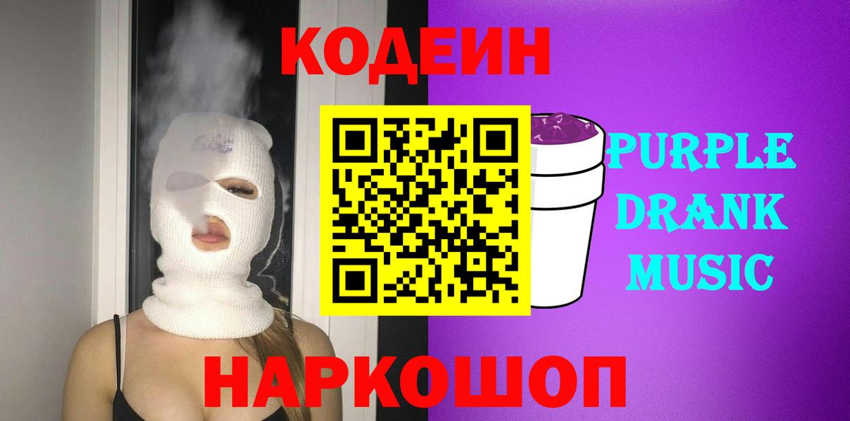 Кодеиновый сироп Lean Purple Drank  Вход с VPN  Щёлково  Кодеиновый сироп Lean напиток Lean (лин) 