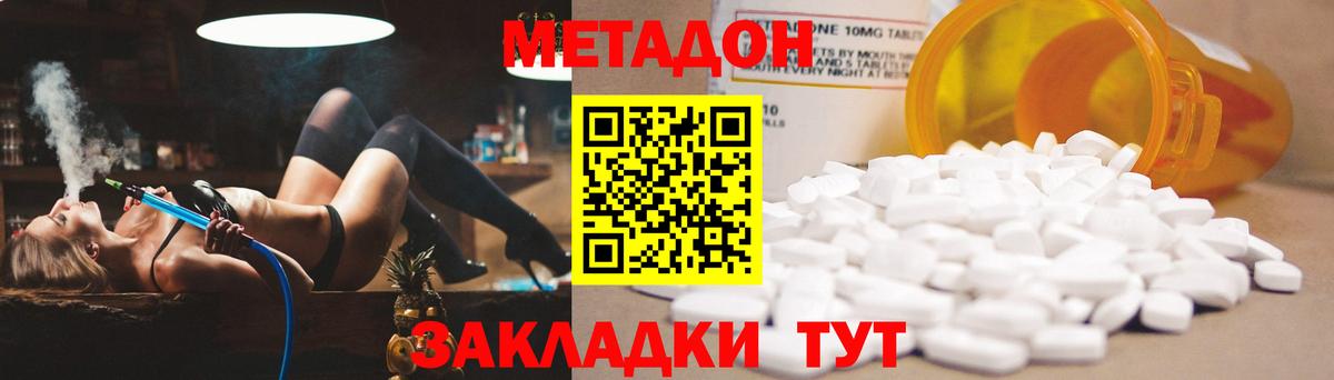Метадон кристалл Щёлково